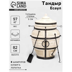 Тандыр «Есаул» с откидной крышкой, h=82 см, d=54 см, 97 кг, 8 шампуров, кочерга, совок