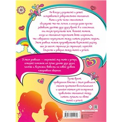 АСТ . "Эта книга о лучших на свете маме и дочке"