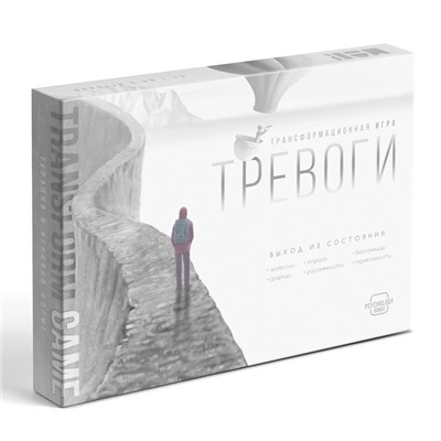 Трансформационная игра «Тревоги. Выход из состояния», 16+, игровое поле, 80 карт: 80 МАК, 20 посланий