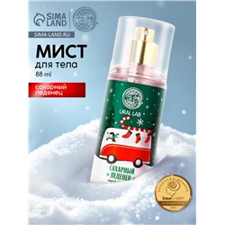 Мист для тела «Автобус», 88 мл, аромат сахарного леденца, URAL LAB