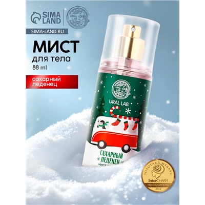 Мист для тела «Автобус», 88 мл, аромат сахарного леденца, URAL LAB