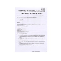 Фонтан садовый HJ-943, 16 Вт, h=1.3 м, 800 л/ч, шнур 4.9 м