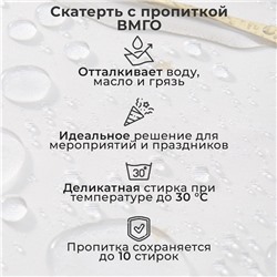 Скатерть «Этель. Новогоднее чудо», бежевая, 150×110 см ±3 см