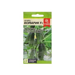Семена Огурец "Комарик", F1, Сем. Алт, ц/п, 5 шт