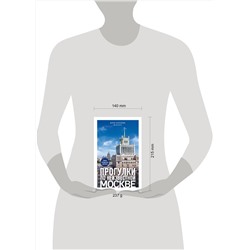 Эксмо Дарья Булгакова "Прогулки по неизвестной Москве. 3-е изд., испр. и доп."