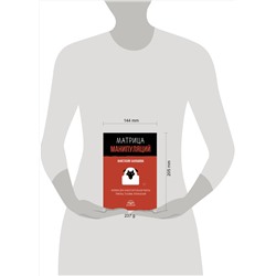 АСТ Анастасия Балашова "Матрица манипуляций. Воркбук для самостоятельной работы: приемы, техники, упражнения"