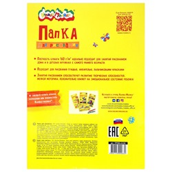 Папка для рисования А3 20л 297х420 мм 160 г/м2 ПРКМ-А3/20 Каляка-Маляка