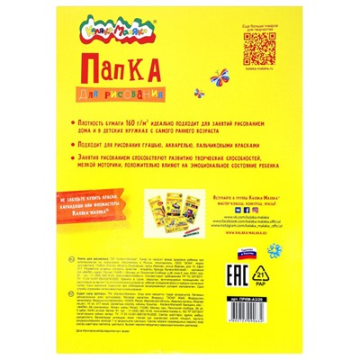 Папка для рисования А3 20л 297х420 мм 160 г/м2 ПРКМ-А3/20 Каляка-Маляка