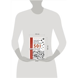 АСТ Эмма Милн, Карен Вилд "Научись думать как собака. 501 совет по уходу и воспитанию"