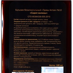 Сироп калина, 100 мл