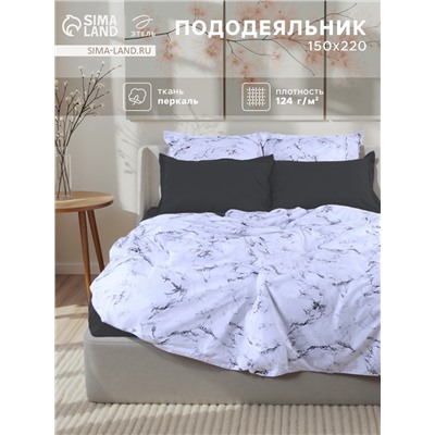 Пододеяльник 1.5-спальный «Этель» Marble, 150×220 см, перкаль