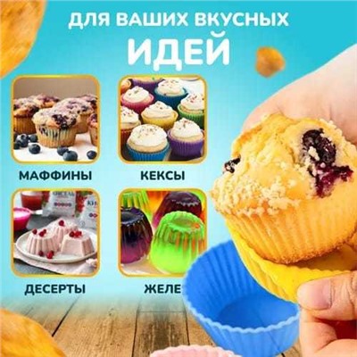 Формы для кексов силиконовые, Артикул: 128083