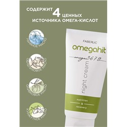 Ночной крем для лица Omegahit