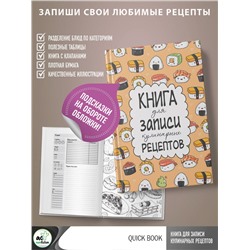 АСТ . "Книга для записи кулинарных рецептов"