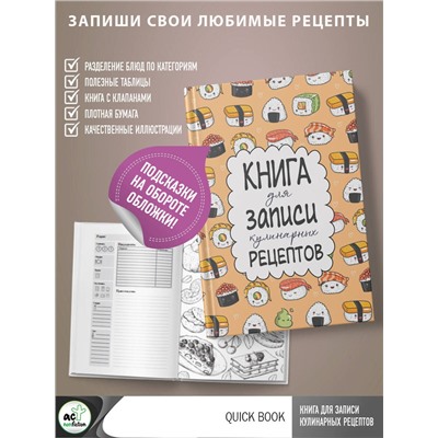 АСТ . "Книга для записи кулинарных рецептов"