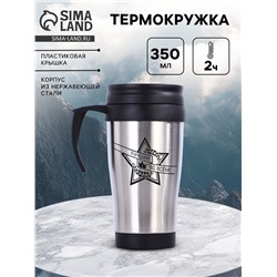 Термокружка «Лучший во всём», 350 мл, 13×18 см