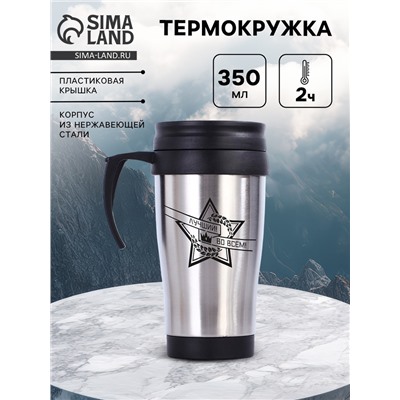 Термокружка «Лучший во всём», 350 мл, 13×18 см