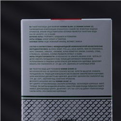 Туалетная вода мужская Homme Blanc 12, 100 мл (по мотивам Lacost 12.12 Blanc)