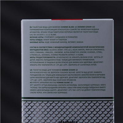 Туалетная вода мужская Homme Blanc 12, 100 мл (по мотивам Lacost 12.12 Blanc)