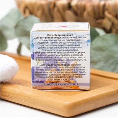 Масло Ши «МореЛечит» Василек, 50 мл