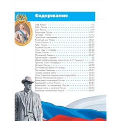 АСТ Озорнина А.Г. "Моя родина. Россия"