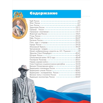 АСТ Озорнина А.Г. "Моя родина. Россия"