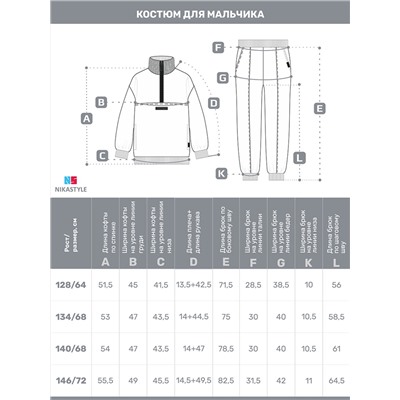 NIKASTYLE Костюм