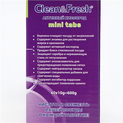 Таблетки для посудомоечных машин Clean&Fresh All in1 mini tabs, 60 шт.