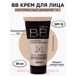 Белита ВВ cream комплексный для лица 7 в 1 дневной SPF 15 тон 01 30 мл