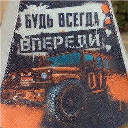 Шапка для бани и сауны «Будь всегда впереди», полиэфир 70%, шерсть 30%