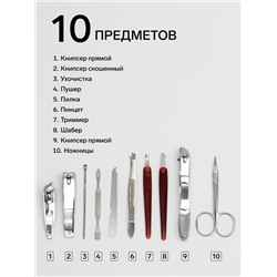 Набор маникюрный «Вензеля», 10 предметов, в футляре, коричневый