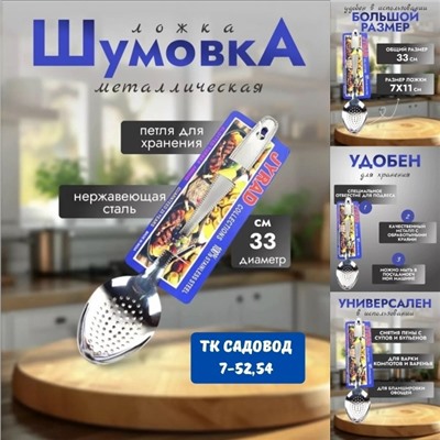 Шумовка #23044459