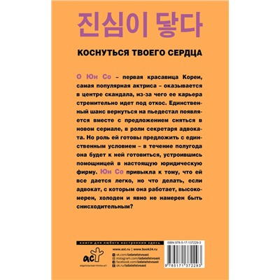 АСТ Йего "Коснуться твоего сердца. Книга 1."