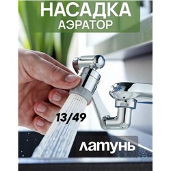 Насадка для крана #23320942