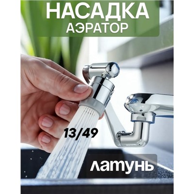 Насадка для крана #23320942