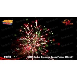 Фейерверк РС8970 СССР (Самый Стильный Салют России) (1,25" х 288)