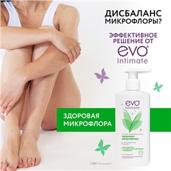 Гель для интимной гигиены EVO Intimate здоровая микрофлора, 250 мл
