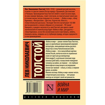 АСТ Лев Николаевич Толстой "Война и мир. Кн.1. [Т.1, 2"