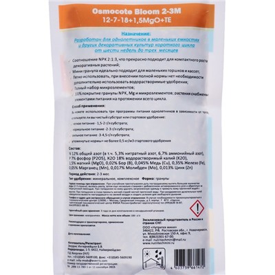 Удобрение Osmocote Bloom 12-7-18 + ТЕ, 2-3 мес., 100 г