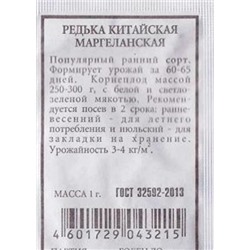 Редька  Маргеланская ч/б (Код: 86725)