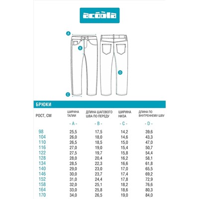 Брюки джинсовые ACOOLA, 1038633