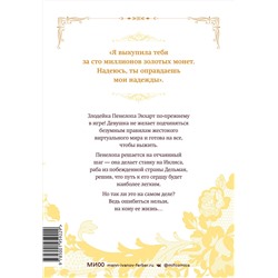 Эксмо Суволь, Квон Гёыль "Единственный конец злодейки — смерть. Том 2"