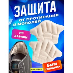 Запяточники для обуви