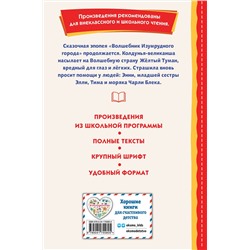 Эксмо Александр Волков "Желтый Туман (ил. В. Канивца)"