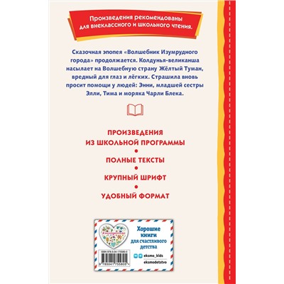 Эксмо Александр Волков "Желтый Туман (ил. В. Канивца)"