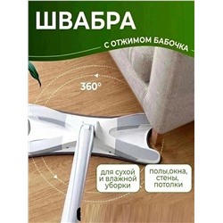 Швабра, Артикул: 128005
