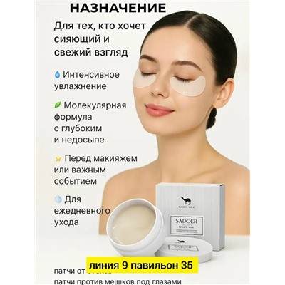 Патчи для вокруг глаз #23045280