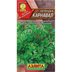 0788A Петрушка листовая Карнавал 2 г