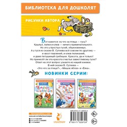 АСТ Сутеев В. "Это что за птица? Сказки. Рисунки В. Сутеева"