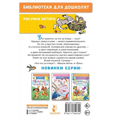 АСТ Сутеев В. "Это что за птица? Сказки. Рисунки В. Сутеева"